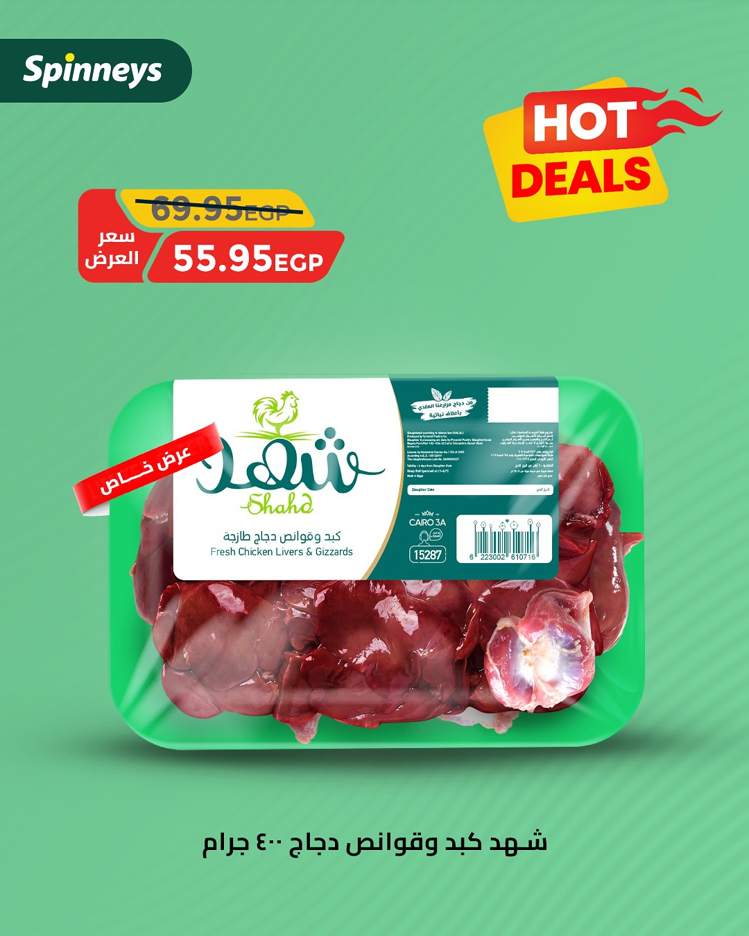 spinneys offers from 30aug to 4aug 2025 عروض سبينس من 30 أغسطس حتى 4 أغسطس 2025 صفحة رقم 8